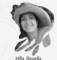 Ива Венева
